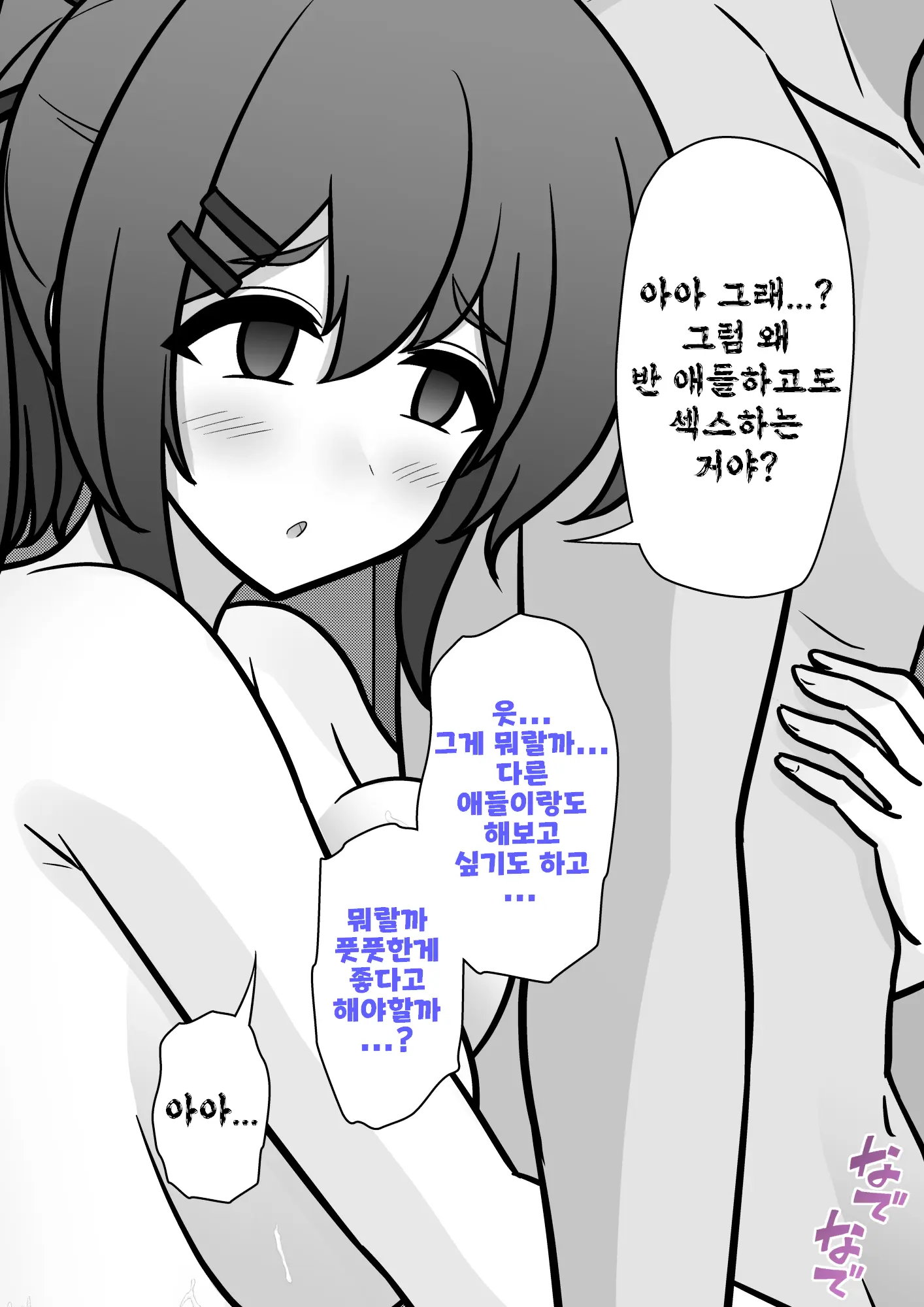 Danjoi 1:39 No Heikou Sekai Wa Omoi No Hoka Futsuu Ijou Hen | 남녀비 1:39의 평행세계는 의외로 평범 -이상편- Part 1